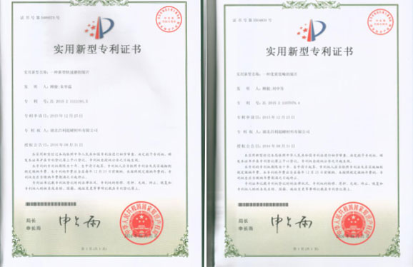 繼上次發(fā)明專利授權(quán)，湖北昌利又喜獲2項實用新型專利