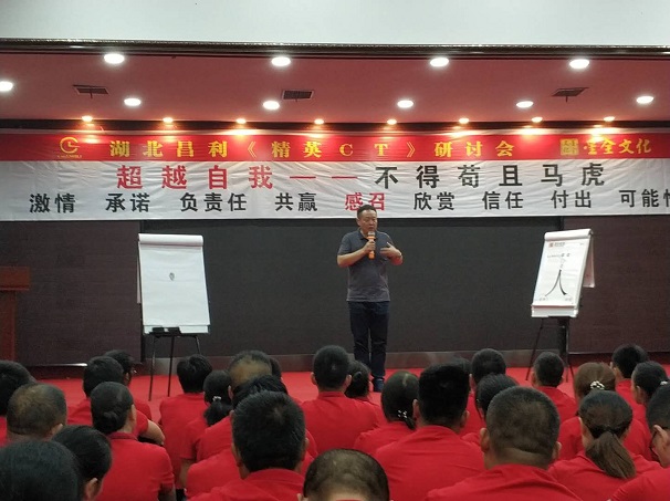 昌利金剛石工具公司員工集體內(nèi)訓(xùn)——超越自我，不得茍且、馬虎
