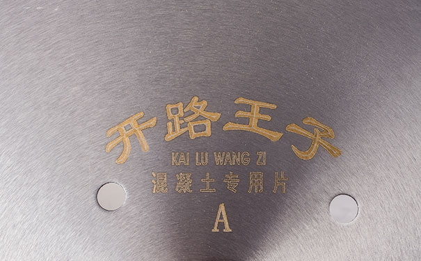 觀察鋸屑，你就可以確定金剛石鋸片切割是否處于良好狀態(tài)